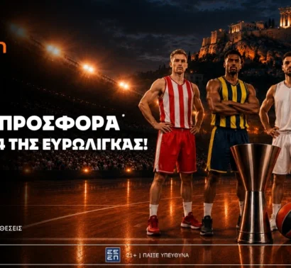 Betsson: Σούπερ προσφορά* στο Final 4 της Ευρωλίγκας!
