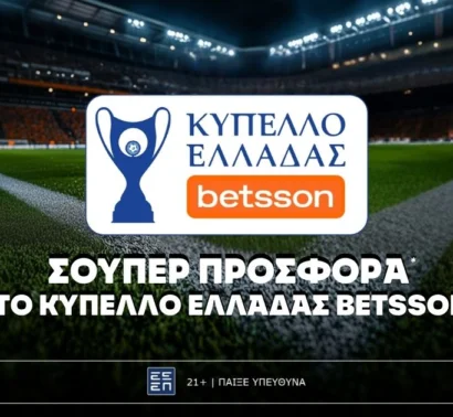 Betsson: Σούπερ προσφορά* στο Κύπελλο Ελλάδος Betsson!