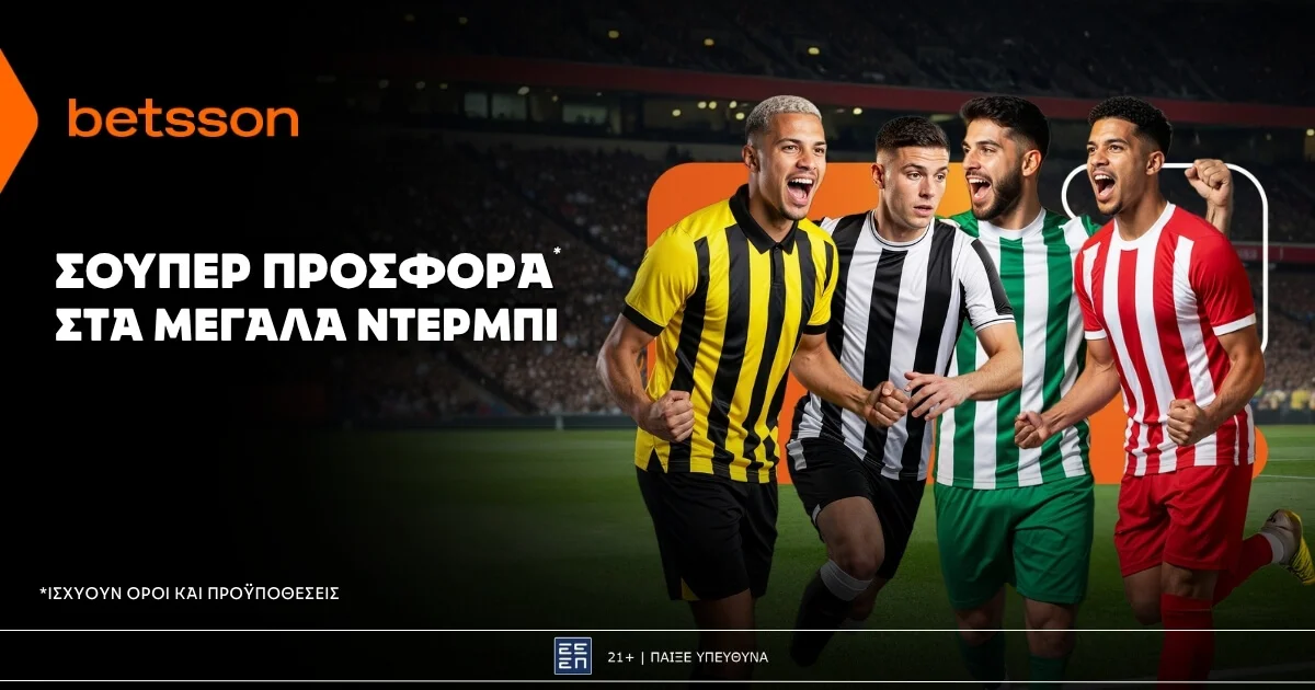 Betsson: Σούπερ προσφορά* στα μεγάλα ντέρμπι!