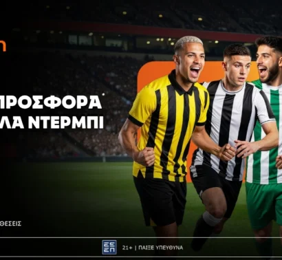 Betsson: Σούπερ προσφορά* στα ελληνικά ντέρμπι!