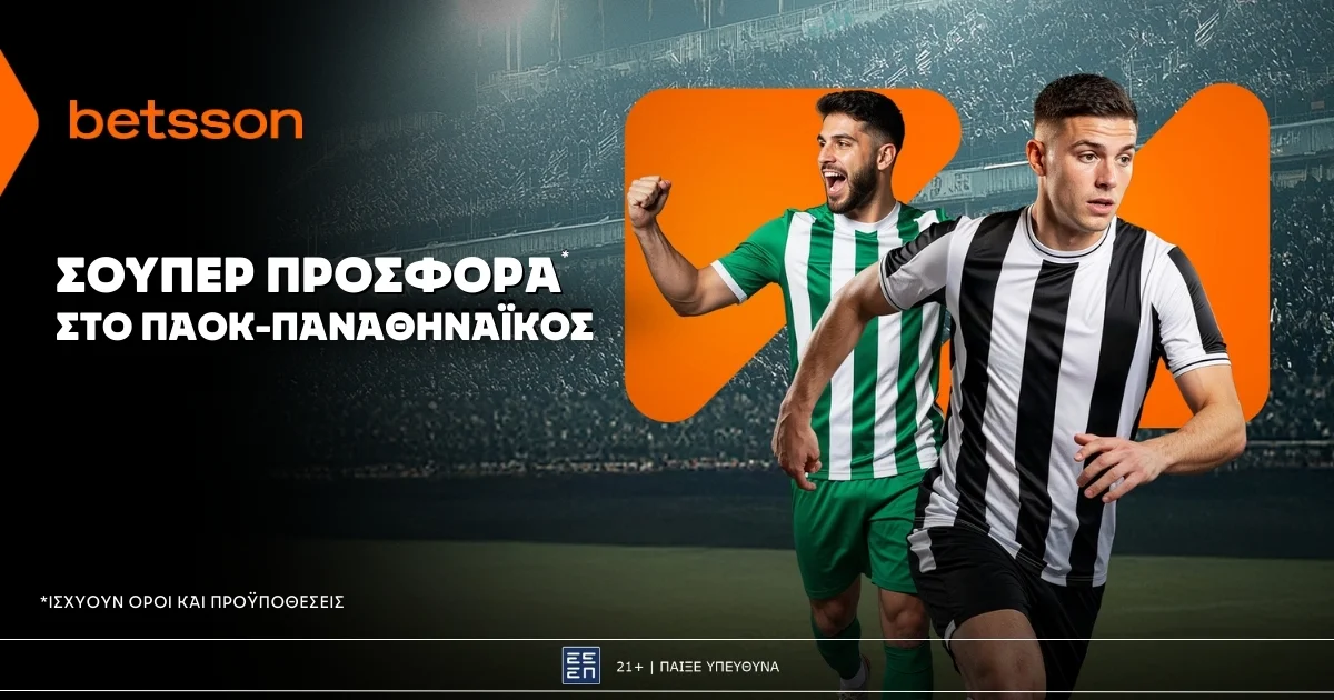 Betsson: Σούπερ προσφορά* στο ΠΑΟΚ – Παναθηναϊκός!