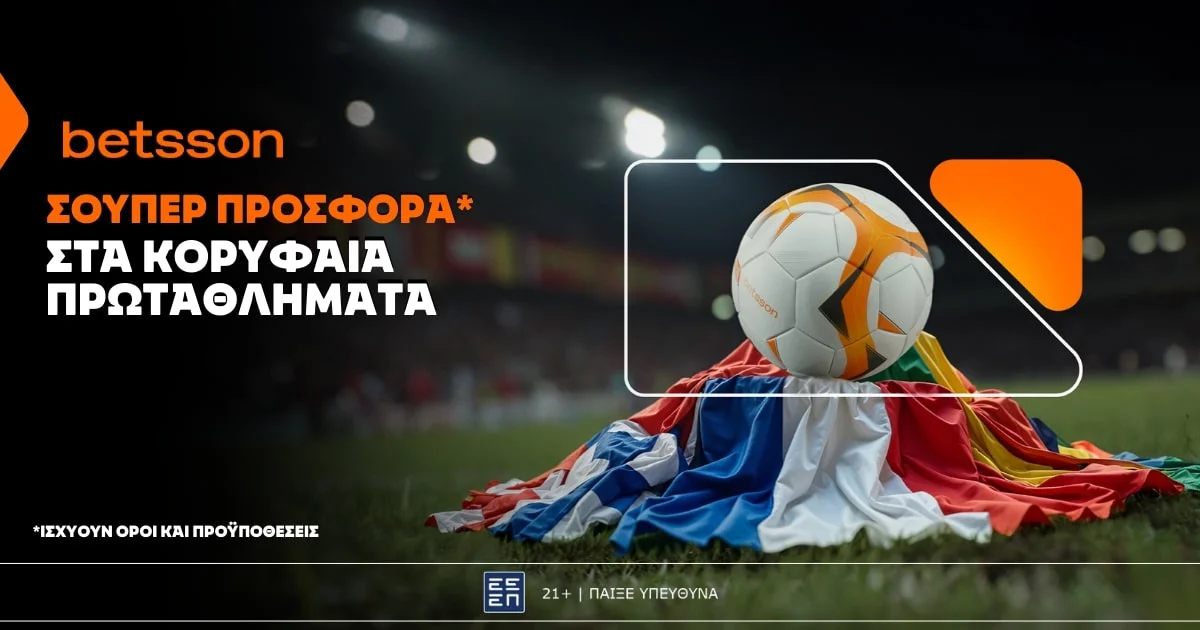 Betsson: Σούπερ προσφορά* στα κορυφαία πρωταθλήματα!