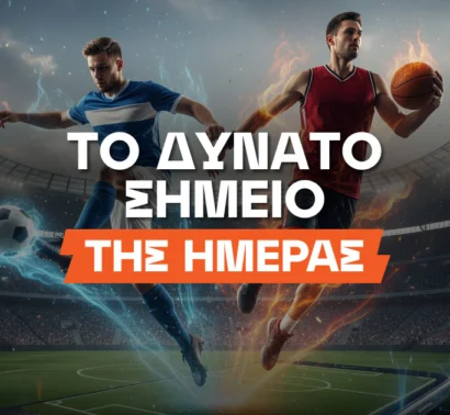 Κερδίζει η Αρσεναλ και πληρώνει στο 1.90!