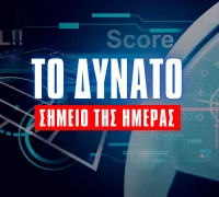 Το δυνατό σημείο της ημέρας