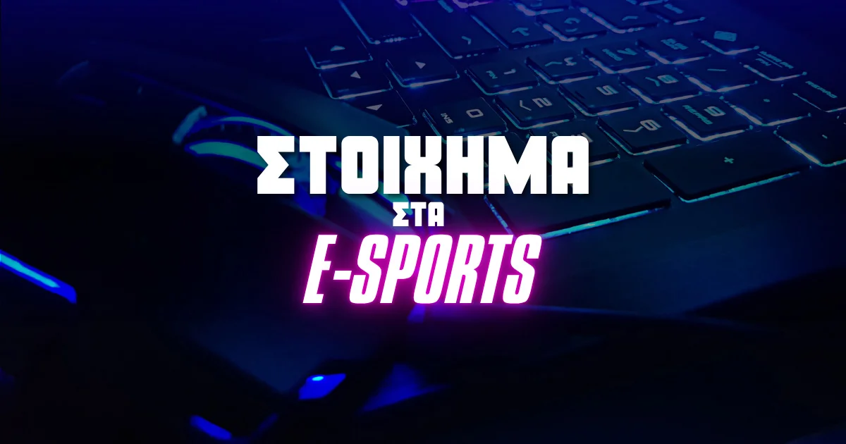 Τα E-Sports στο στοίχημα: Πώς να παίξεις;