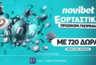 Εορταστική Προσφορά* με 720 δώρα* Χωρίς Κατάθεση!