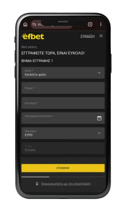 efbet φορμα εγγραφης 1