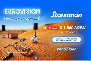 Eurovision Προσφορά* με Κουπόνι efood & 1000 Δώρα* χωρίς κατάθεση*!