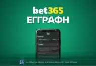 Bet365 Εγγραφή: Πώς να ανοίξω λογαριασμό σε 4 βήματα