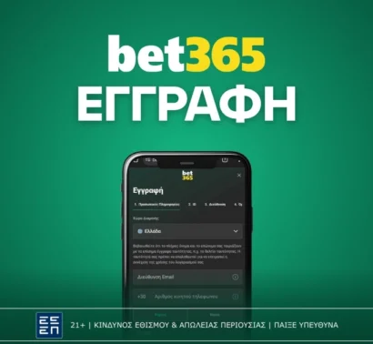 Πώς κάνω εγγραφή στην Bet365;