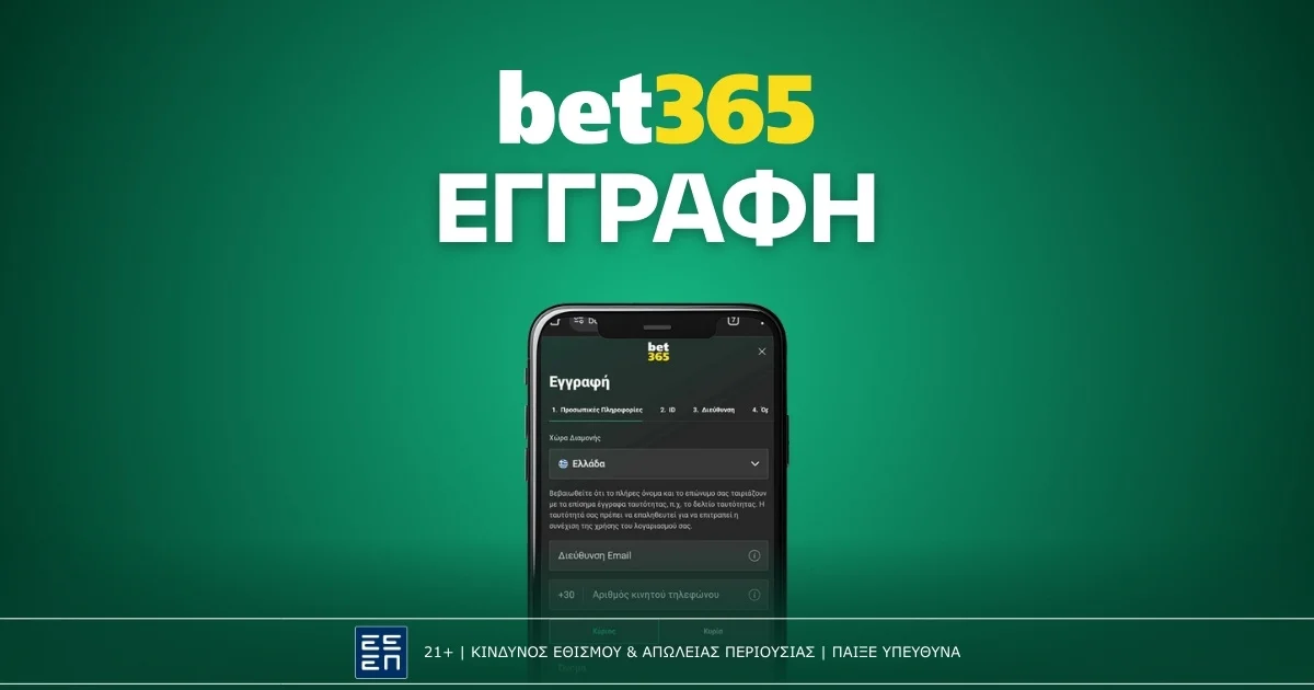 Bet365 Εγγραφή: Πώς να ανοίξω λογαριασμό σε 4 βήματα