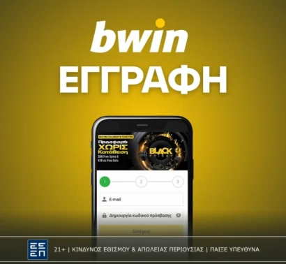 Bwin εγγραφή: Πως να ανοίξω λογαριασμό σε 4 βήματα