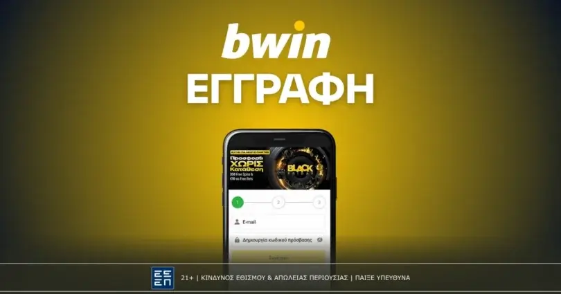 Bwin εγγραφή