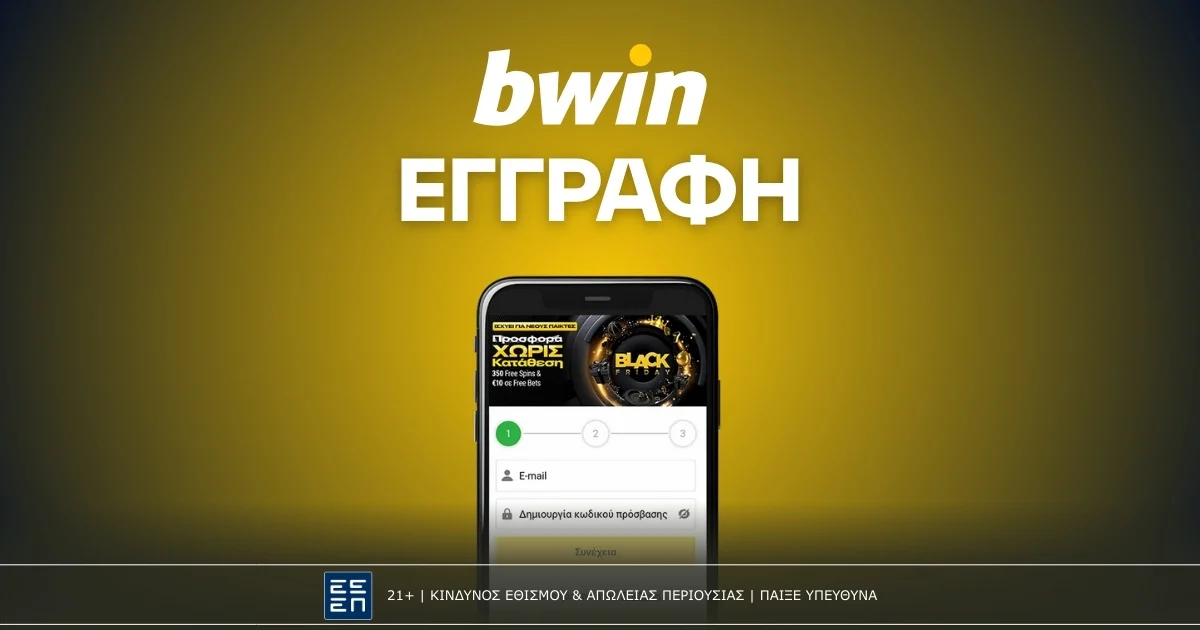 Bwin εγγραφή: Πως να ανοίξω λογαριασμό σε 4 βήματα