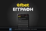 Efbet Εγγραφή: Πως να ανοίξεις λογαριασμό σε λίγα λεπτά