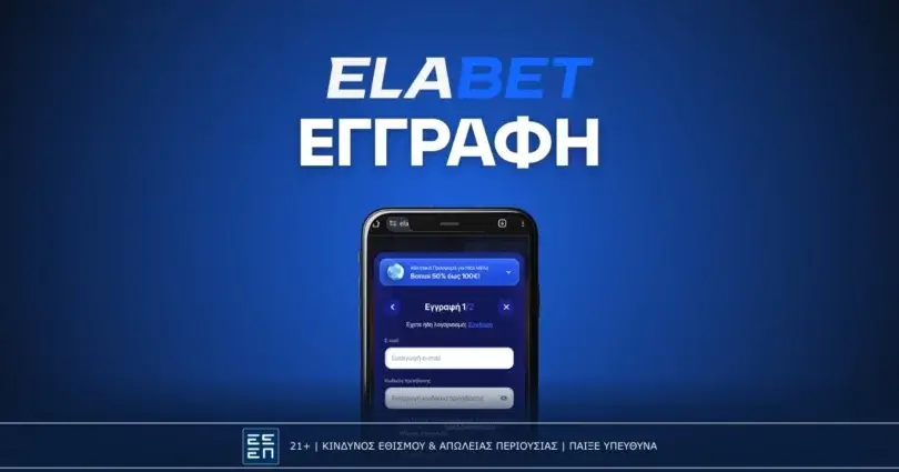 Elabet Εγγραφή