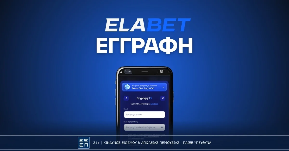 Elabet: Εγγραφή σε μόλις 4 βήματα
