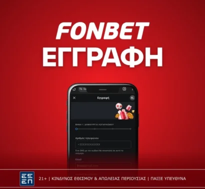 Εγγραφή Fonbet: Ανοίγοντας λογαριασμό σε 4 βήματα