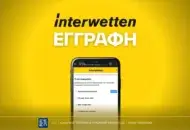 Interwetten: Πως κάνω εγγραφή βήμα-βήμα