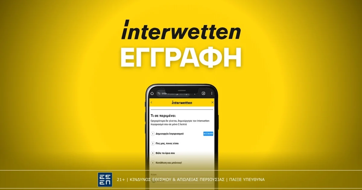 Interwetten: Πως κάνω εγγραφή βήμα-βήμα