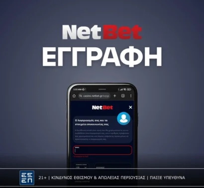 NetBet Εγγραφή: Κάνοντας λογαριασμό με απλά βήματα