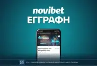 Novibet: Εγγραφή σε μόλις 4 βήματα