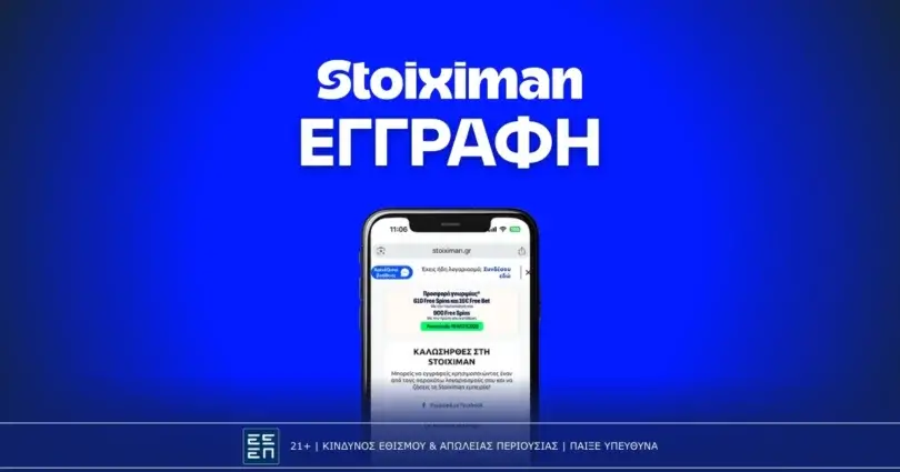 Εγγραφή Stoiximan