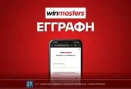 Winmasters εγγραφή: Τα βήματα για να κάνεις εγγραφή