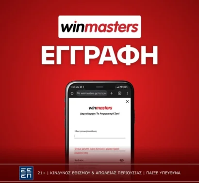 Ανοίγοντας λογαριασμό στην Winmasters με απλά βήματα