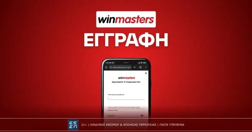 Winmasters εγγραφή