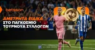 Σούπερ ειδικά στοιχήματα για το Παγκόσμιο Κύπελλο Συλλόγων 2025 στην Betsson (12/6)