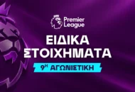 Αξία στο γκολ του Τάβερνιε στο 3.70