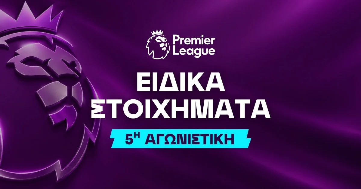 Τα ειδικά της 5ης αγωνιστικής της Premier League