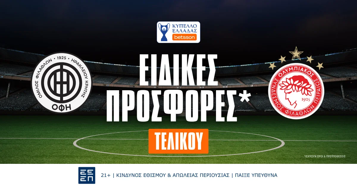 Τελικός Κυπέλλου ΟΦΗ – Ολυμπιακός: Οι δυνατές προσφορές* του αγώνα