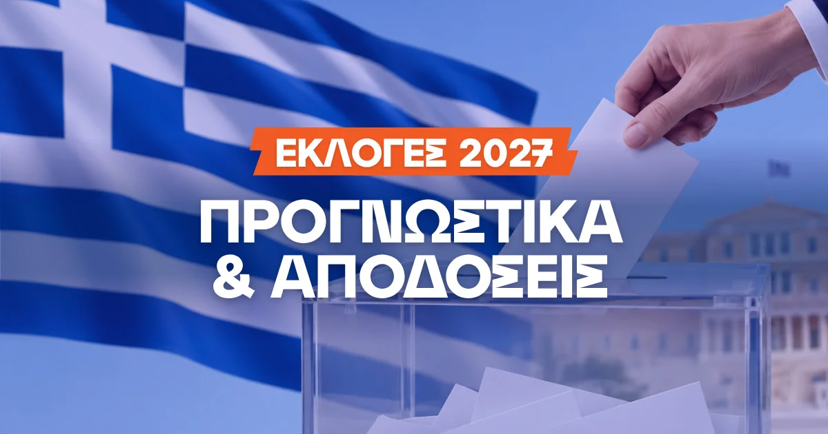Εκλογές 2027 Στοίχημα: Οι αποδόσεις, ο επόμενος πρωθυπουργός και τα σενάρια συγκυβέρνησης