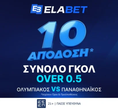 ELABET: ΑΠΙΣΤΕΥΤΗ Aπόδοση στα γκολ του Ολυμπιακός – Παναθηναϊκός!
