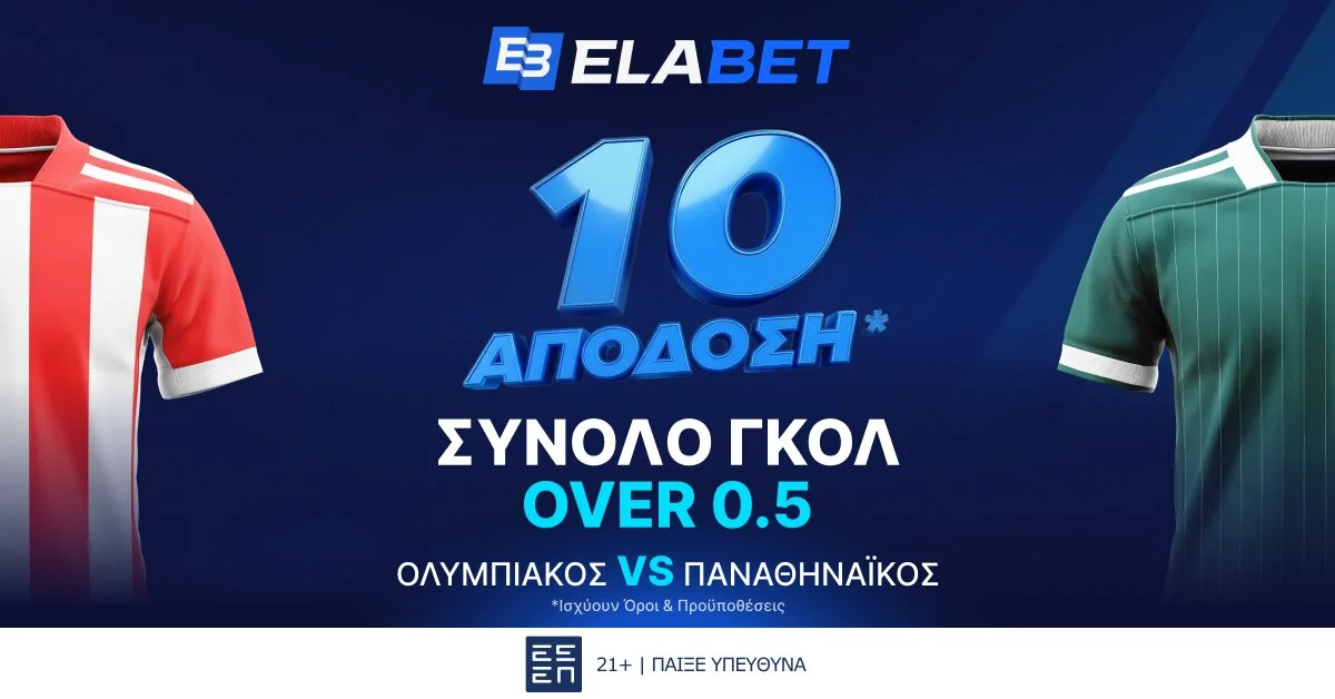 ELABET: ΑΠΙΣΤΕΥΤΗ Aπόδοση στα γκολ του Ολυμπιακός – Παναθηναϊκός!