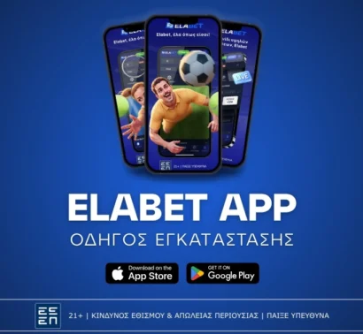 Elabet App: Οδηγός εγκατάστασης
