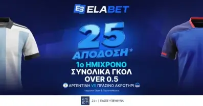 Σε απόδοση 25 το over 0.5 γκολ στο Α’ Ημίχρονο του Αργεντινή – Πρ. Ακρωτήρι!