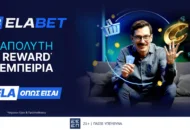 Η Εlabet παρουσιάζει το νέο της Κατάστημα Ανταμοιβών και αναβαθμίζει την εμπειρία του παιχνιδιού