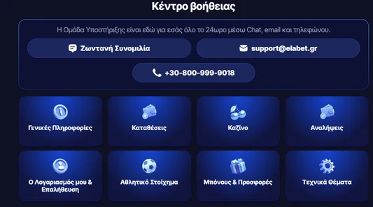 elabet customer service screenshot