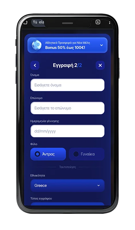 Elabet εγγραφή