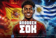 Στο 25.00 το 1+ σουτ του Γιαμάλ με την Ουρουγουάη!