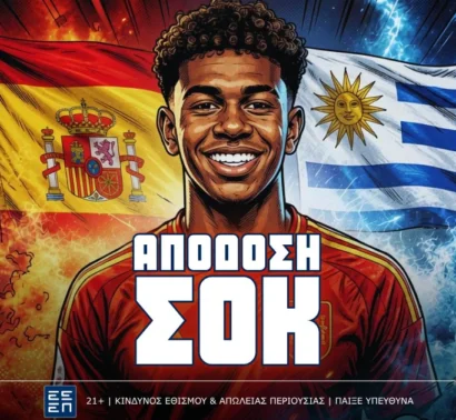 Στο 25.00 το 1+ σουτ του Γιαμάλ με την Ουρουγουάη!