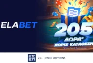Ανατρεπτική προσφορά* γνωριμίας με 205 δώρα* χωρίς κατάθεση στην Elabet