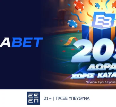 Ανατρεπτική προσφορά* γνωριμίας με 205 δώρα* χωρίς κατάθεση στην Elabet