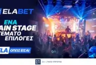 Elabet: Ένας ακόμα πιο συναρπαστικός κόσμος διασκέδασης σε περιμένει