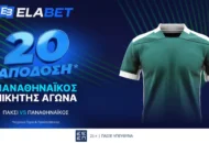 Η νίκη του Παναθηναϊκού επί της Πάκσι στο 20.00!