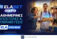 Tα Νέα ELABET Quests είναι εδώ με Καθημερινές ανταμοιβές*, εβδομαδιαίες εκπλήξεις!