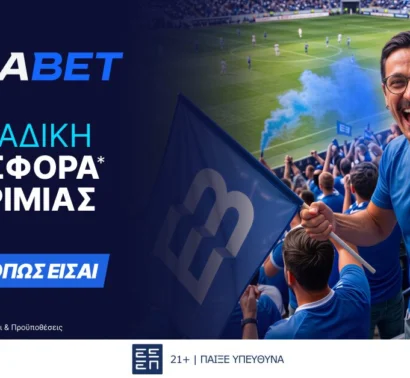 Η ανανεωμένη Προσφορά* Γνωριμίας της Elabet κάνει την εμπειρία στο Στοίχημα ακόμα πιο ισχυρή!